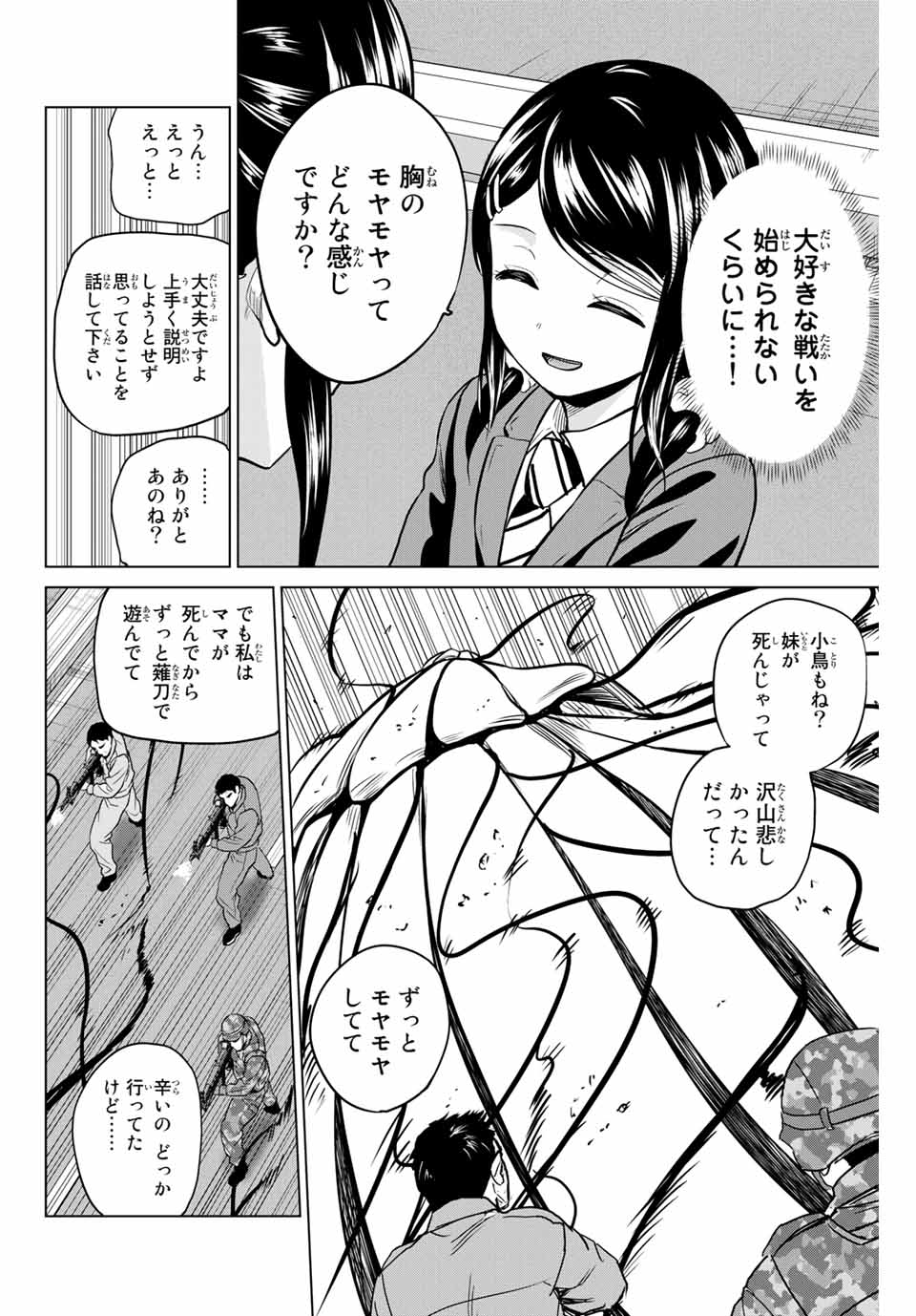 INFECTION感染 - 第227話 - Page 8