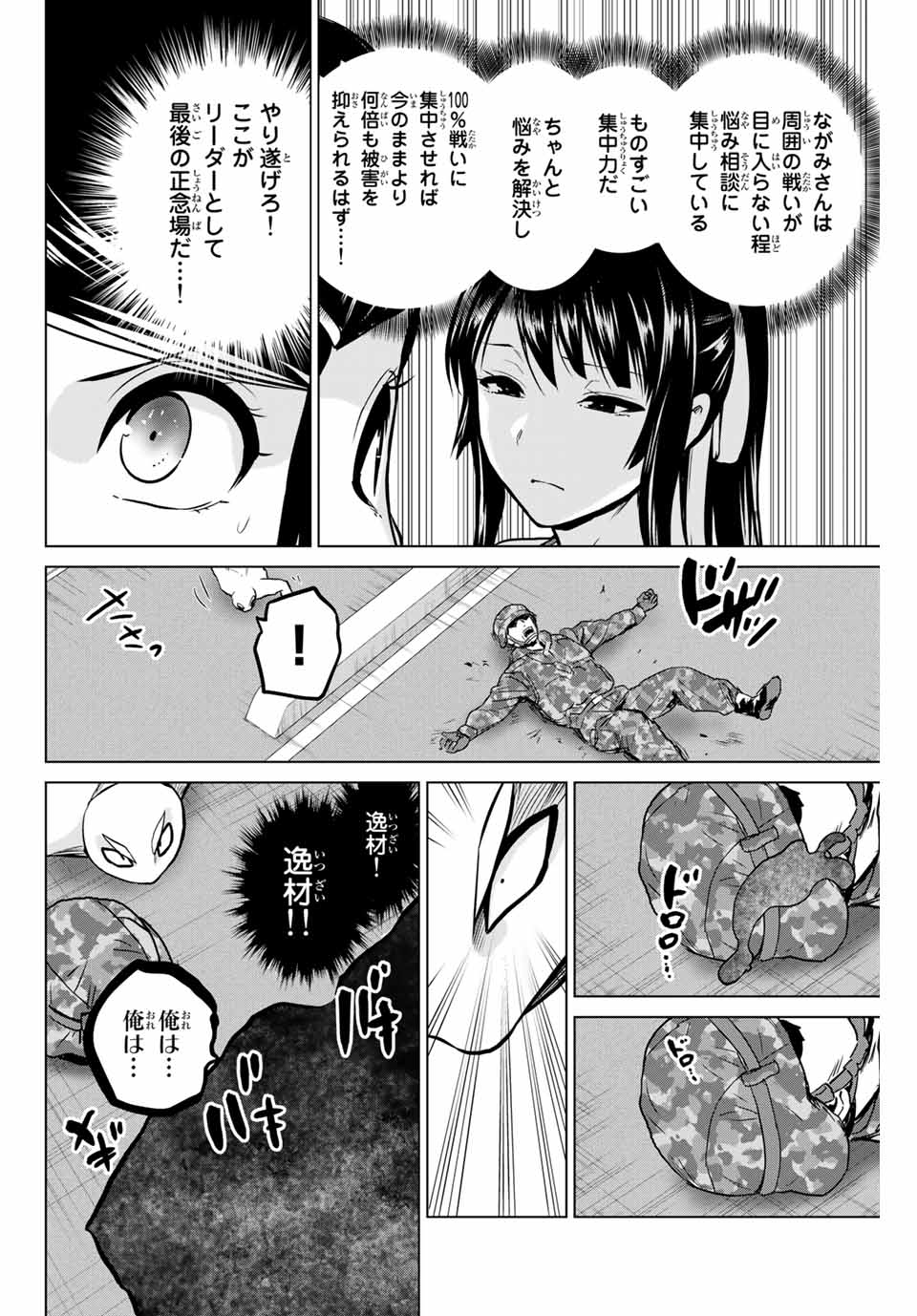 INFECTION感染 - 第227話 - Page 10