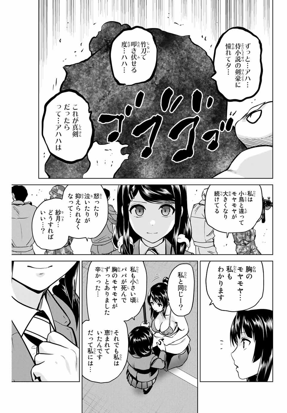 INFECTION感染 - 第227話 - Page 11