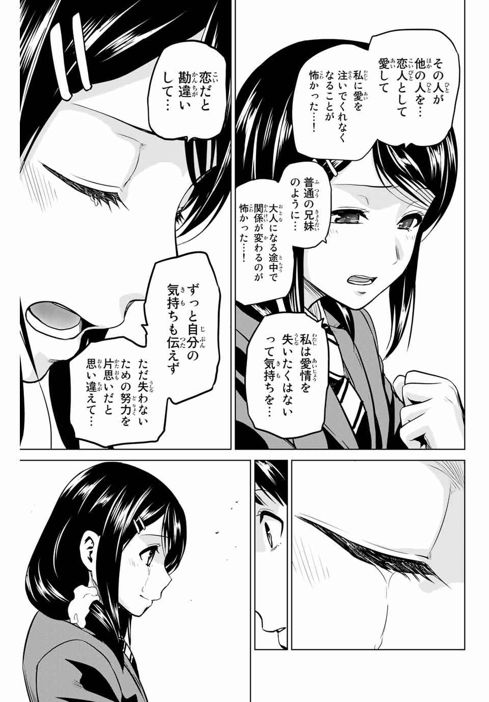 INFECTION感染 - 第227話 - Page 13