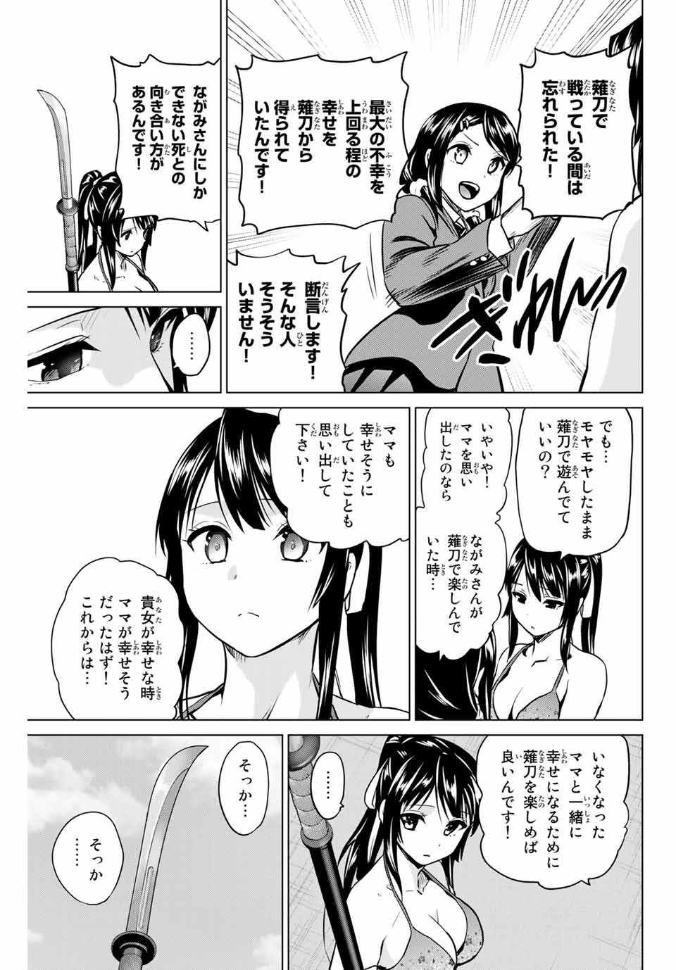 INFECTION感染 - 第227話 - Page 15