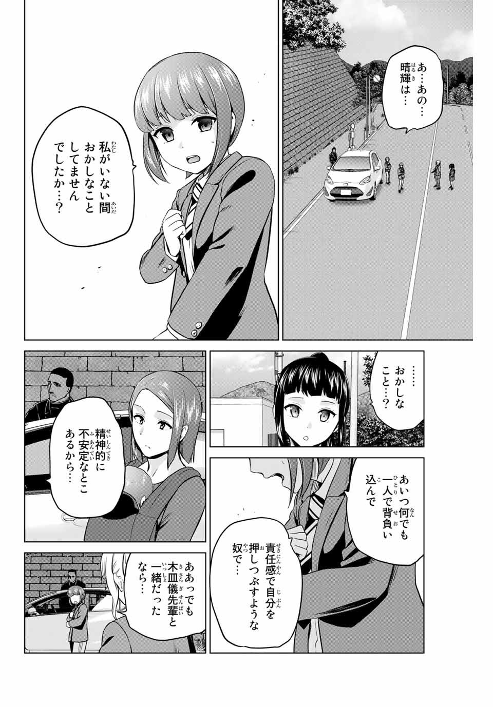 INFECTION感染 - 第226話 - Page 4