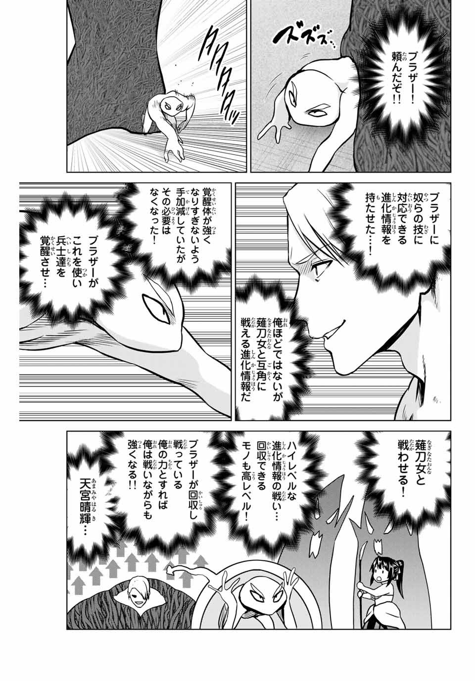 INFECTION感染 - 第226話 - Page 11