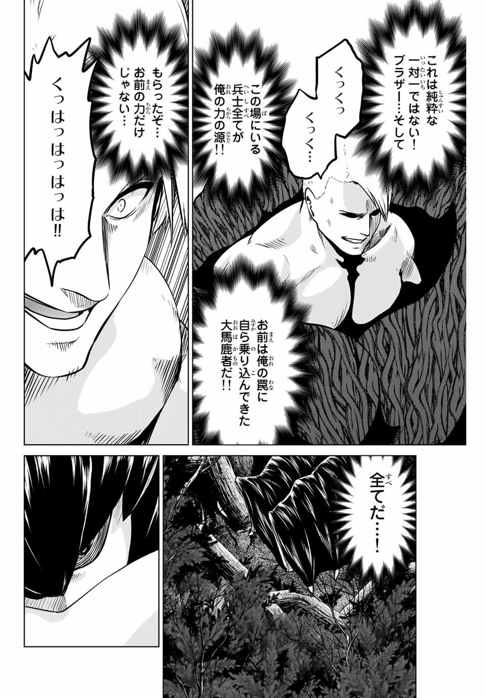 INFECTION感染 - 第226話 - Page 12