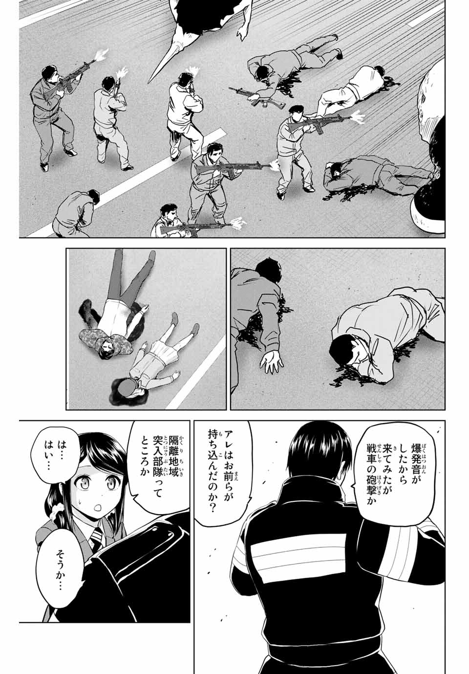 INFECTION感染 - 第225話 - Page 3