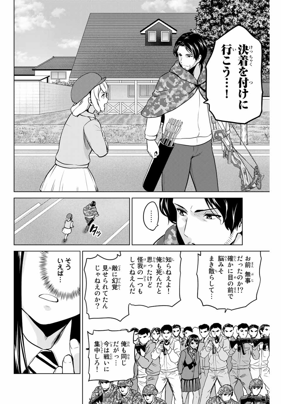 INFECTION感染 - 第225話 - Page 10