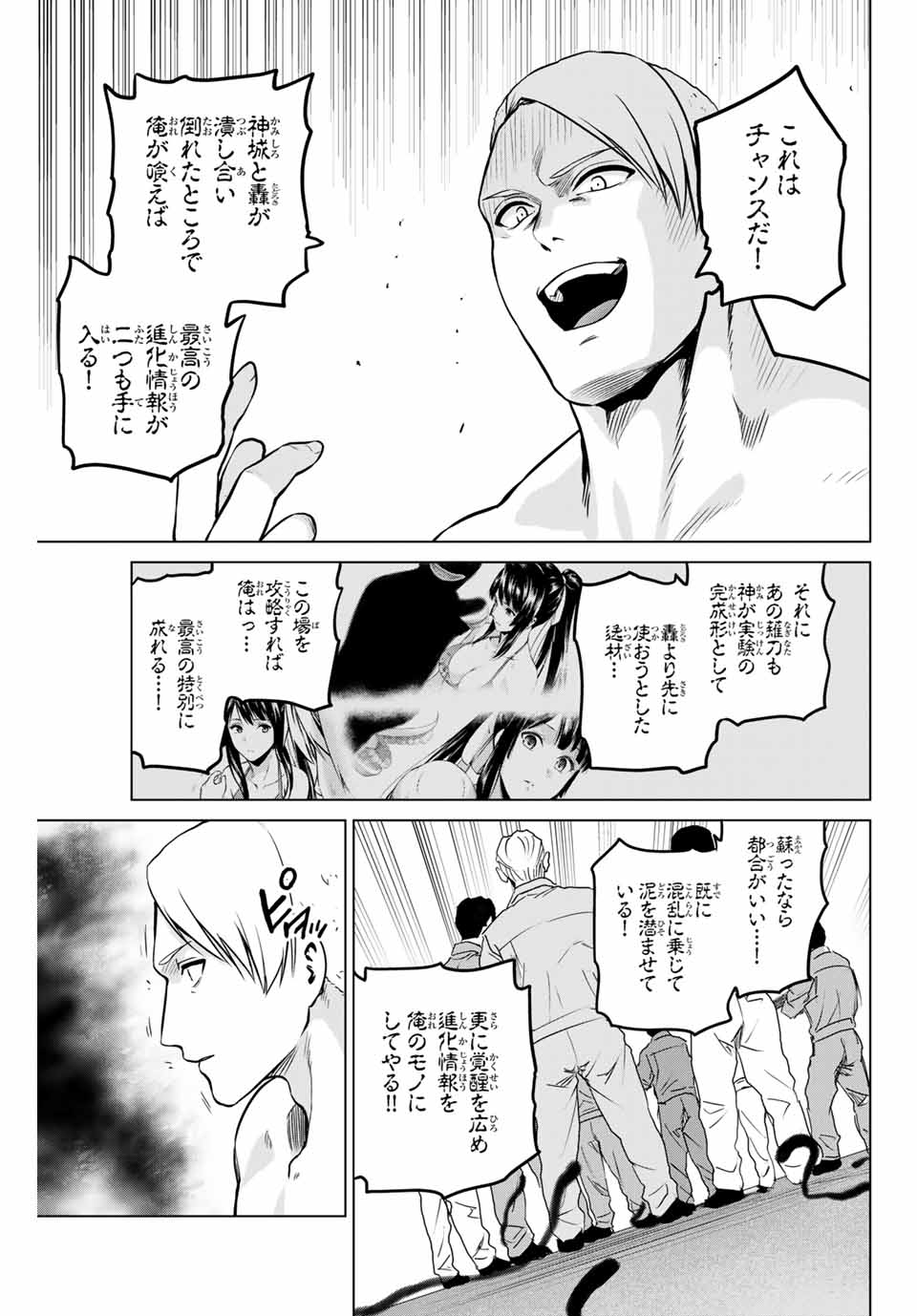 INFECTION感染 - 第225話 - Page 13