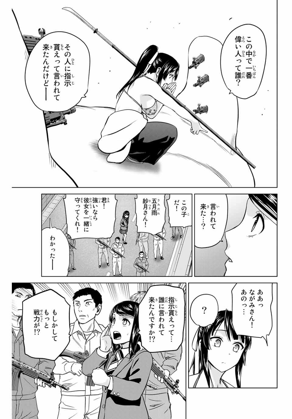 INFECTION感染 - 第225話 - Page 17