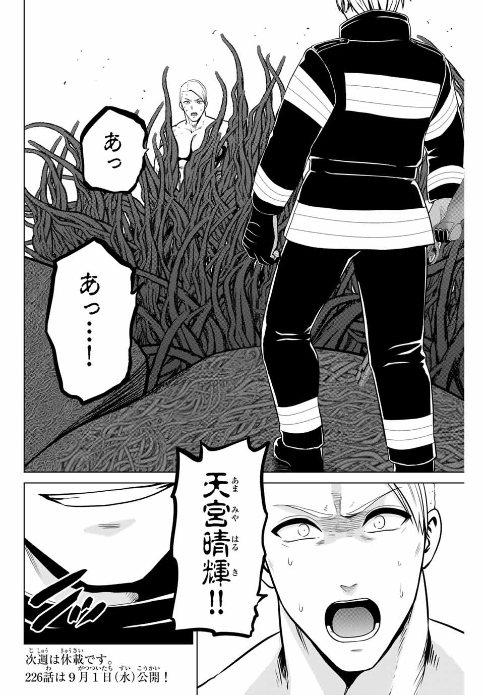 INFECTION感染 - 第225話 - Page 20