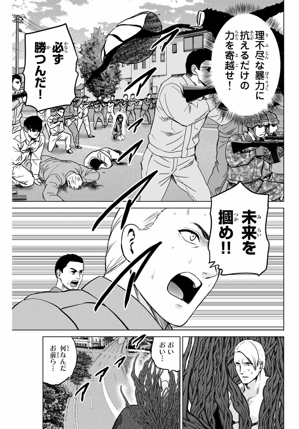 INFECTION感染 - 第224話 - Page 5