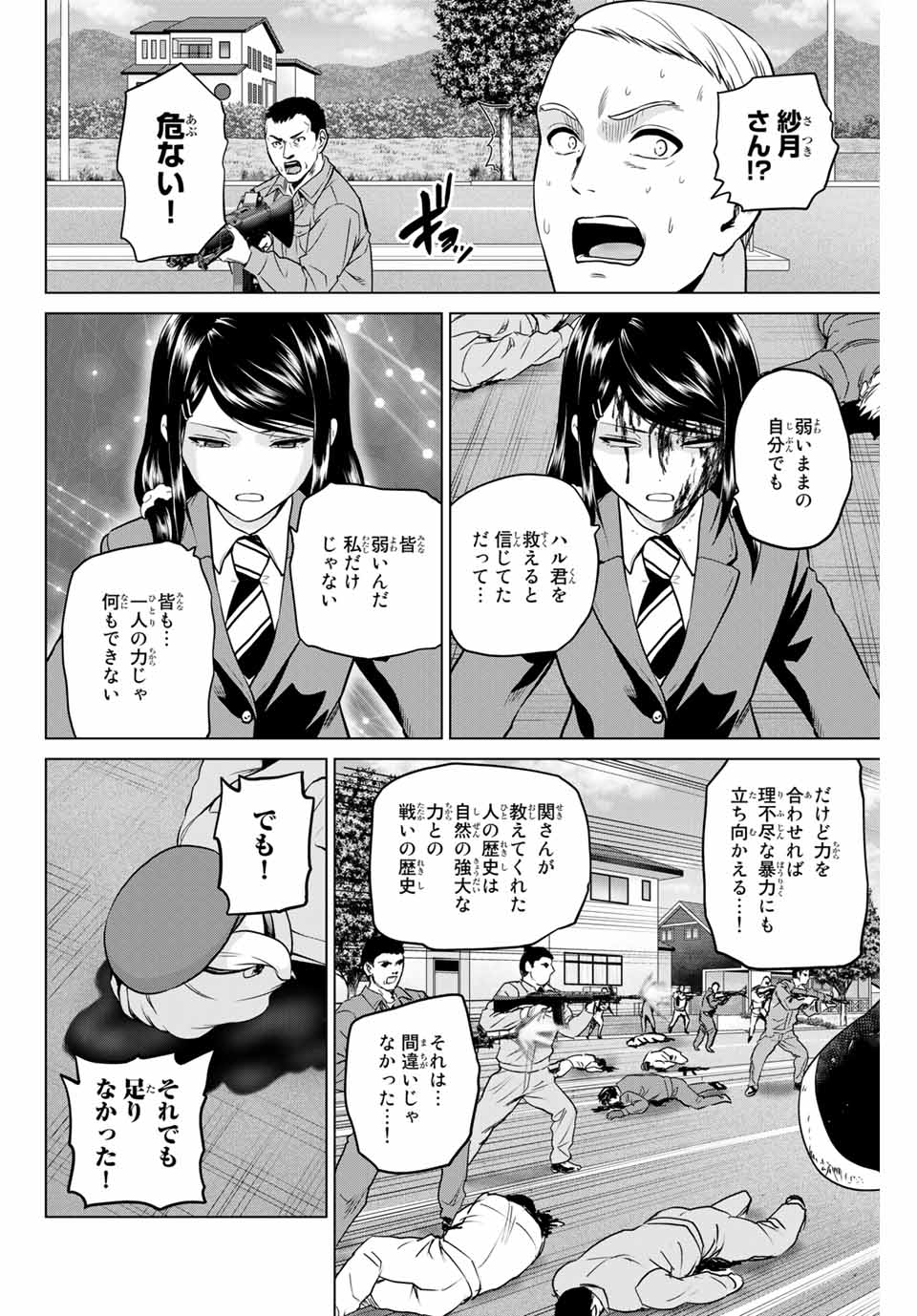 INFECTION感染 - 第224話 - Page 10