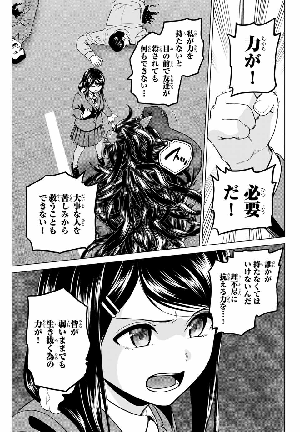 INFECTION感染 - 第224話 - Page 11