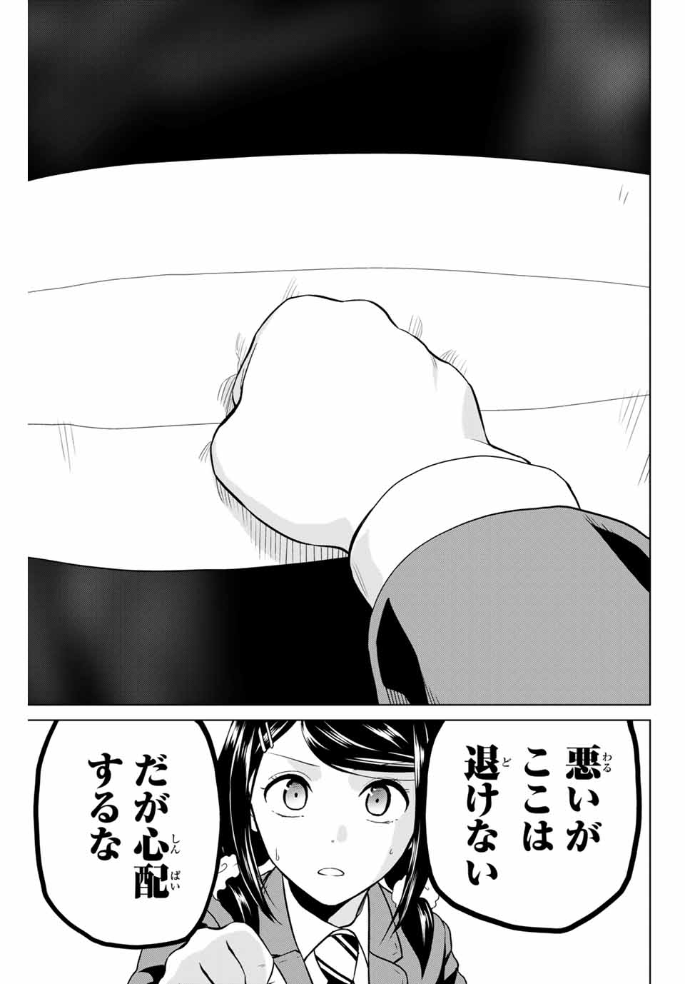 INFECTION感染 - 第224話 - Page 17