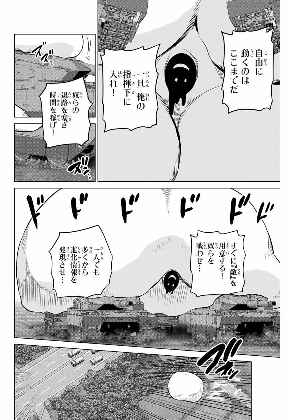 INFECTION感染 - 第223話 - Page 4