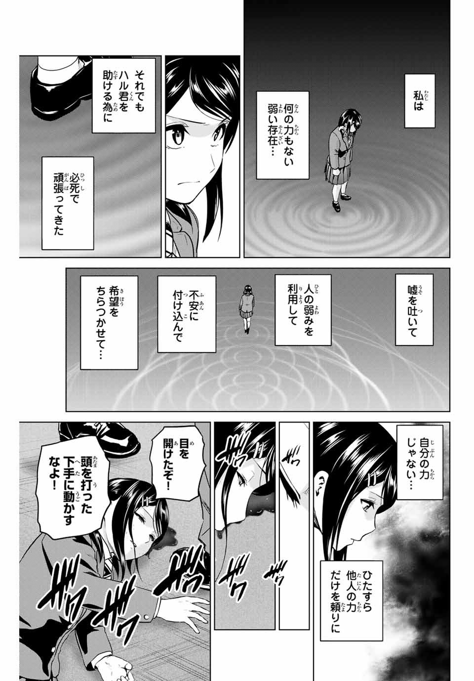 INFECTION感染 - 第223話 - Page 9