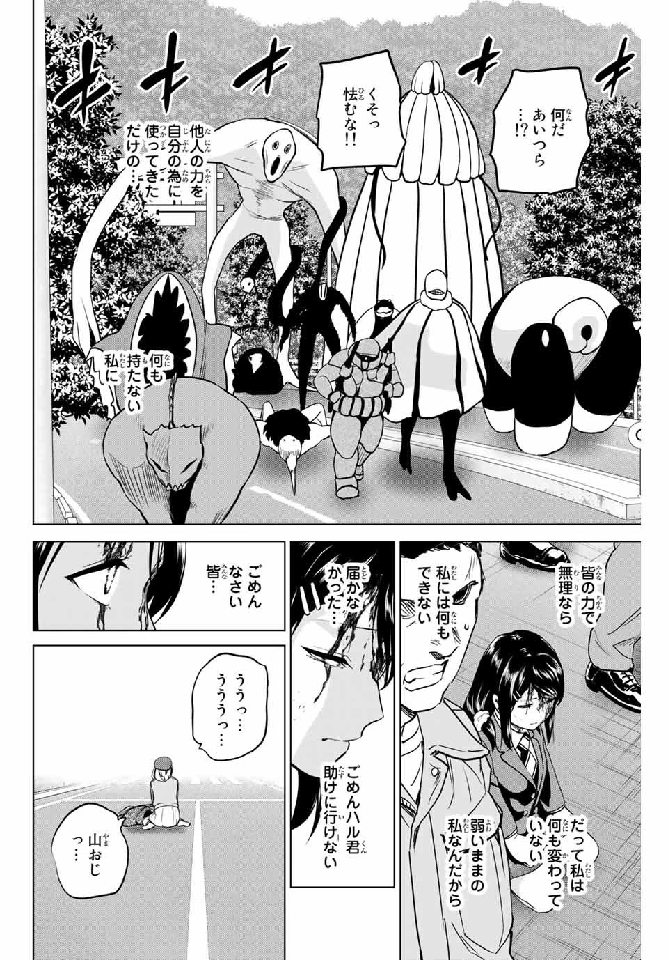 INFECTION感染 - 第223話 - Page 12