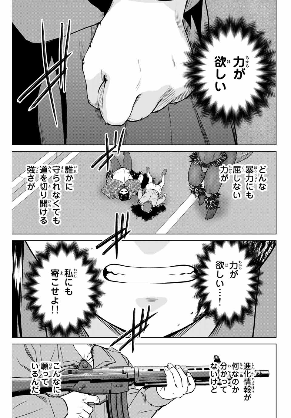 INFECTION感染 - 第223話 - Page 17