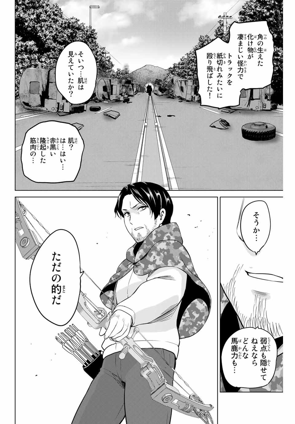 INFECTION感染 - 第222話 - Page 4