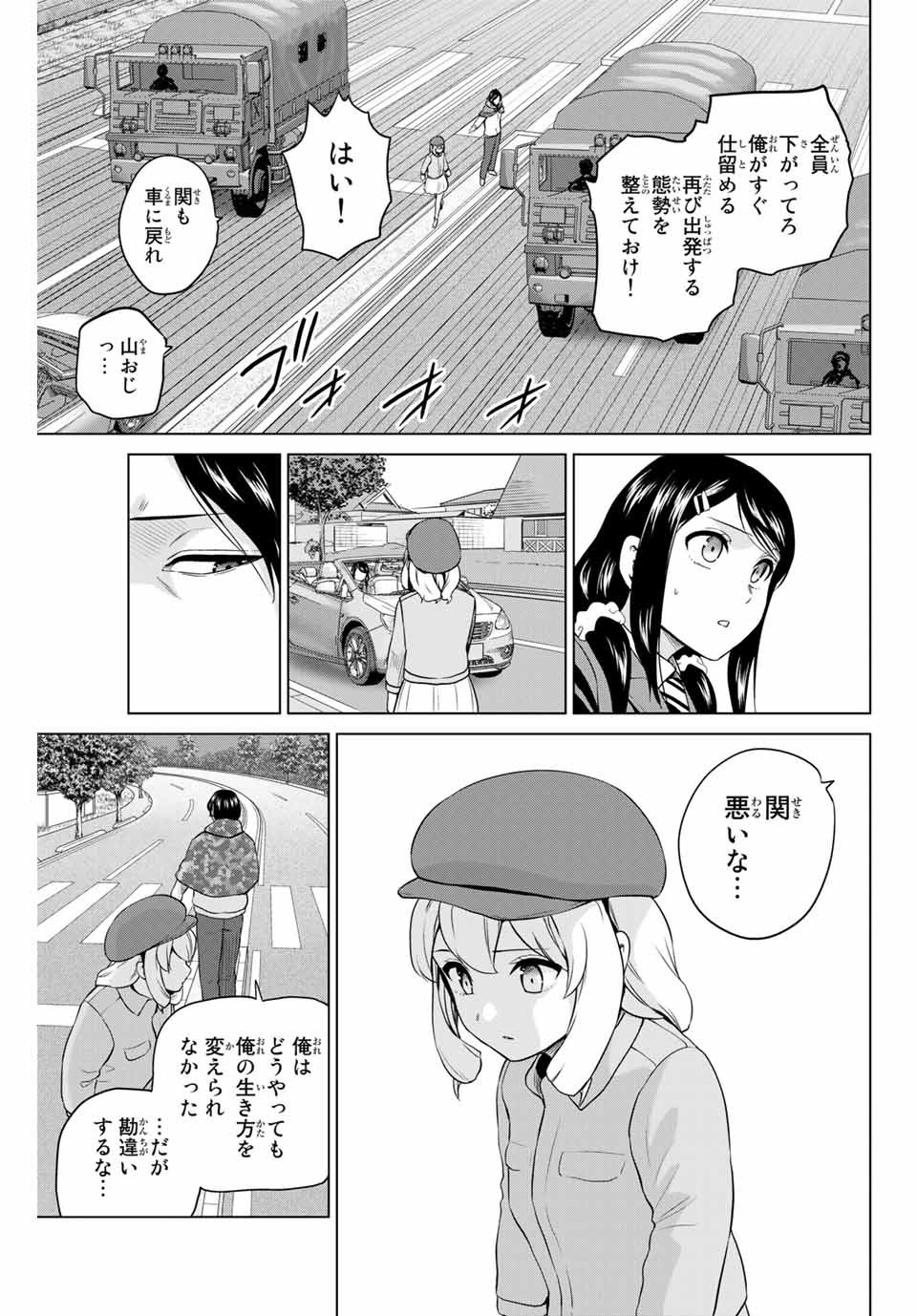 INFECTION感染 - 第222話 - Page 5