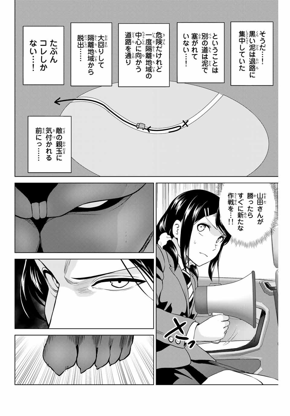 INFECTION感染 - 第222話 - Page 10