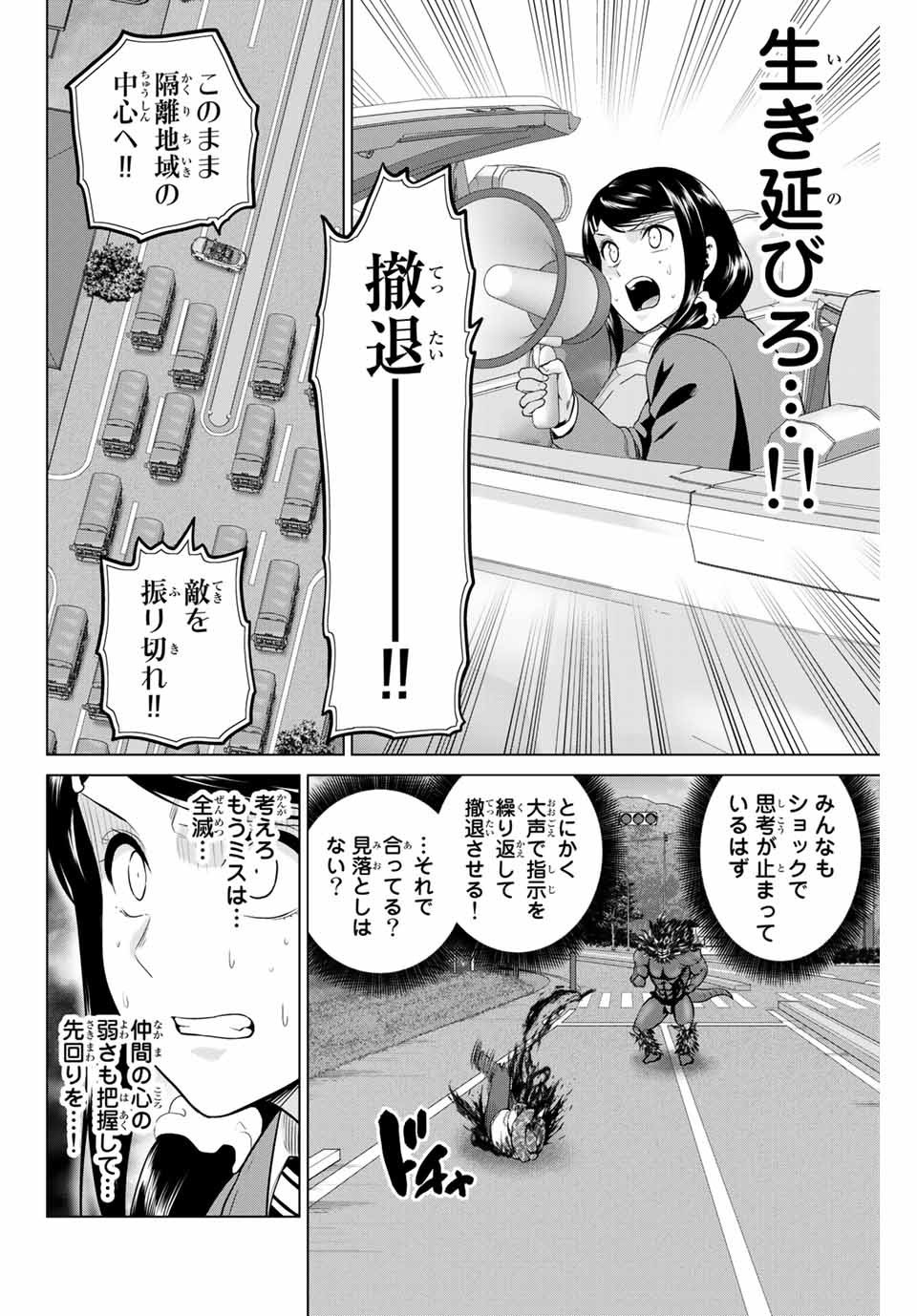 INFECTION感染 - 第222話 - Page 18