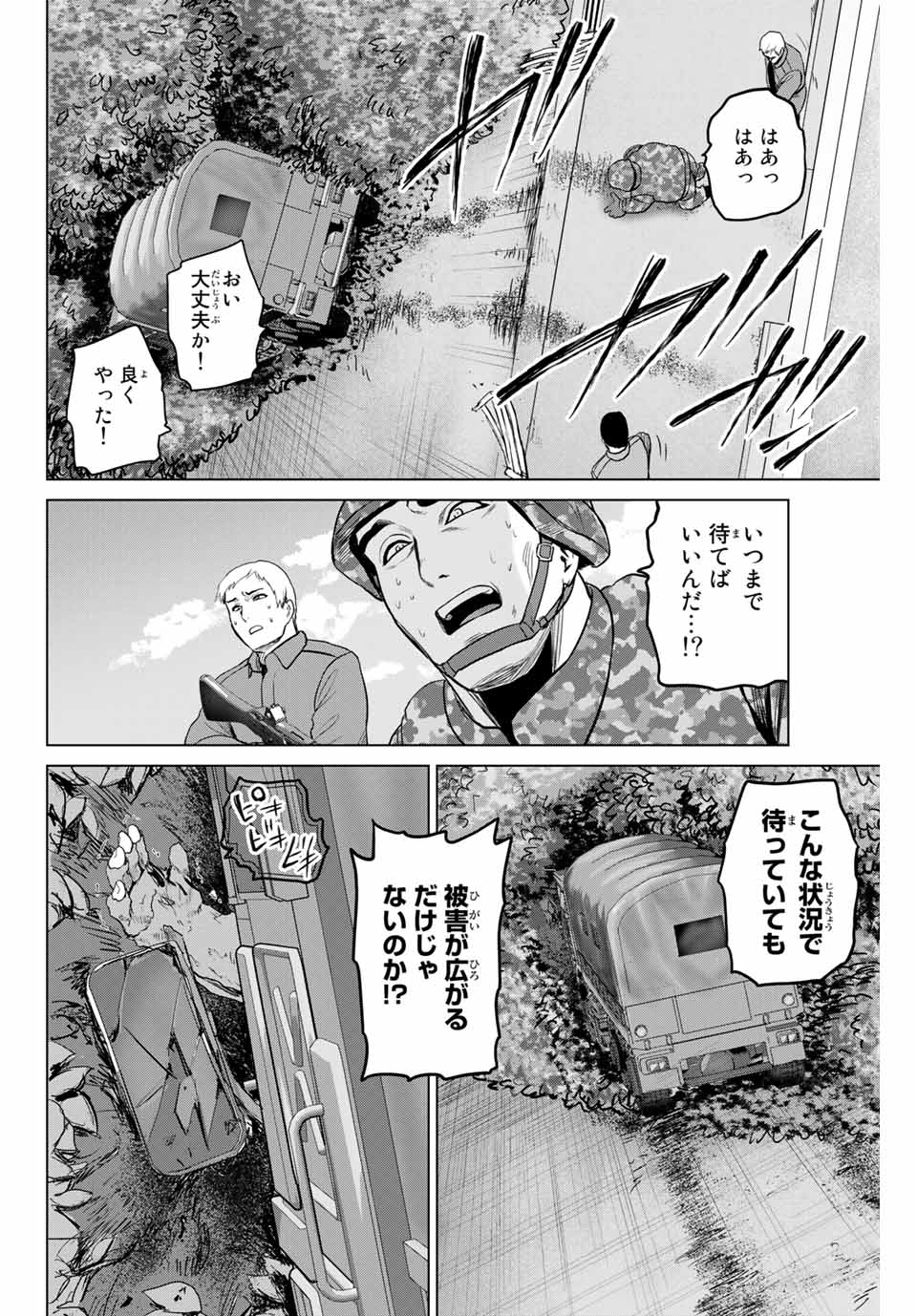 INFECTION感染 - 第220話 - Page 6