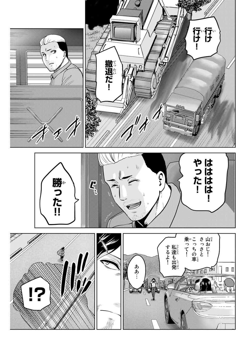 INFECTION感染 - 第220話 - Page 15