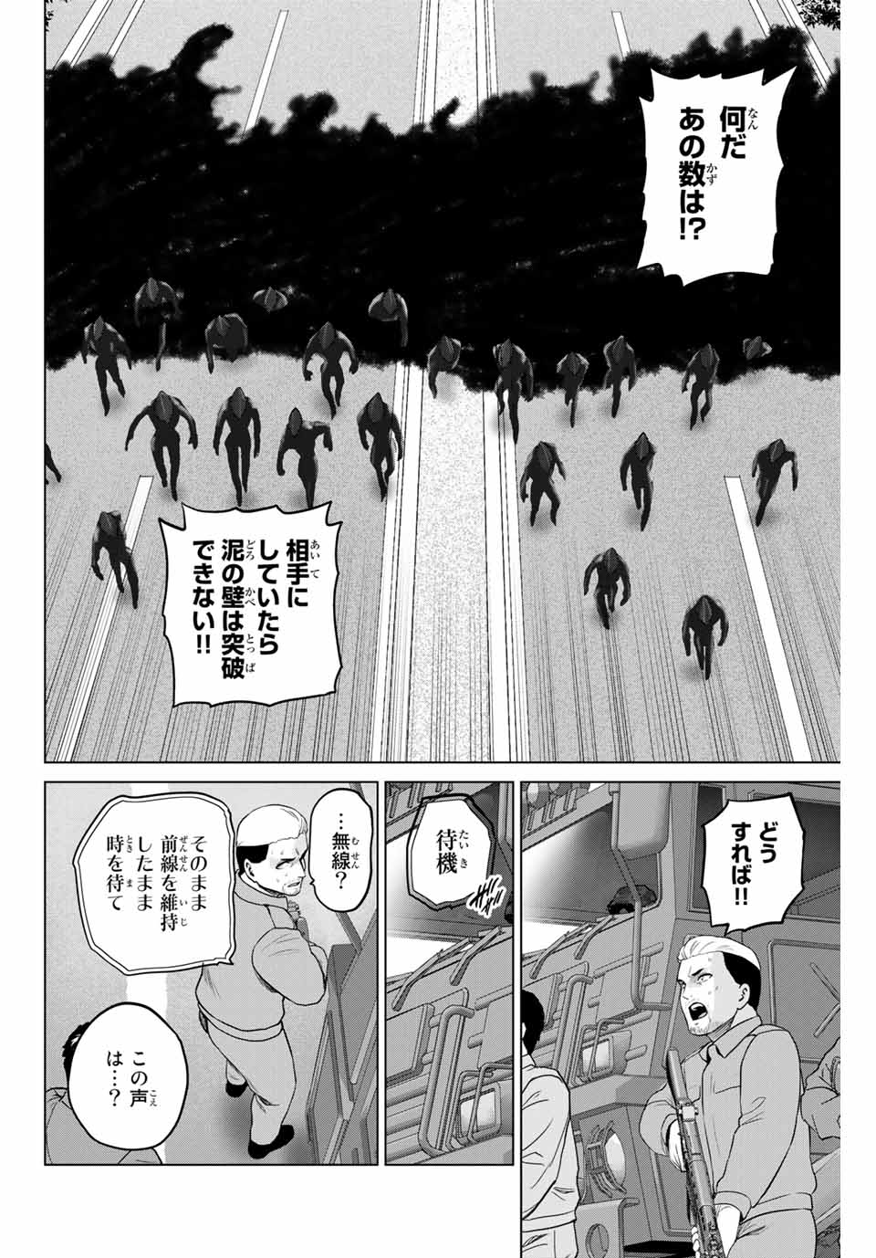 INFECTION感染 - 第219話 - Page 4