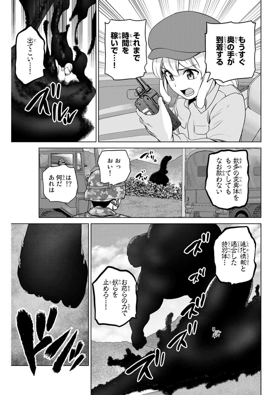 INFECTION感染 - 第219話 - Page 5