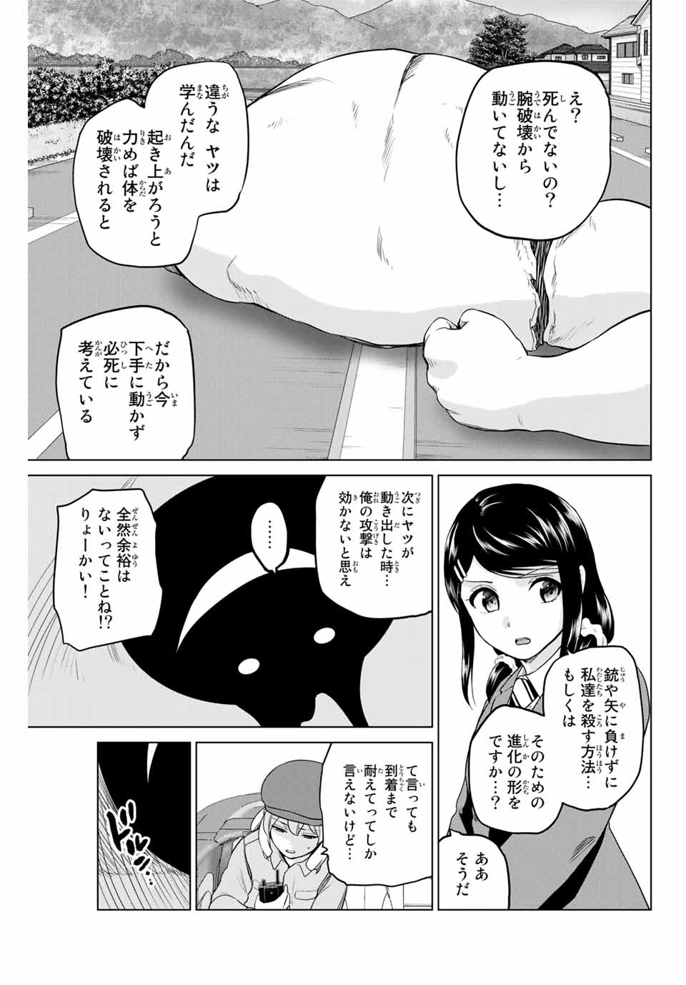 INFECTION感染 - 第219話 - Page 9