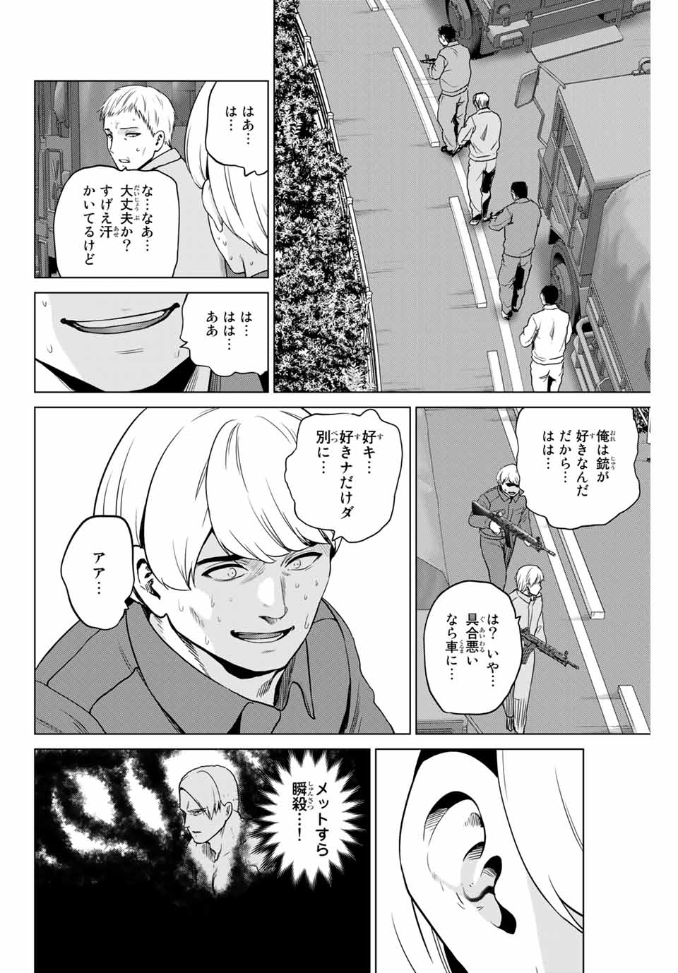 INFECTION感染 - 第219話 - Page 10