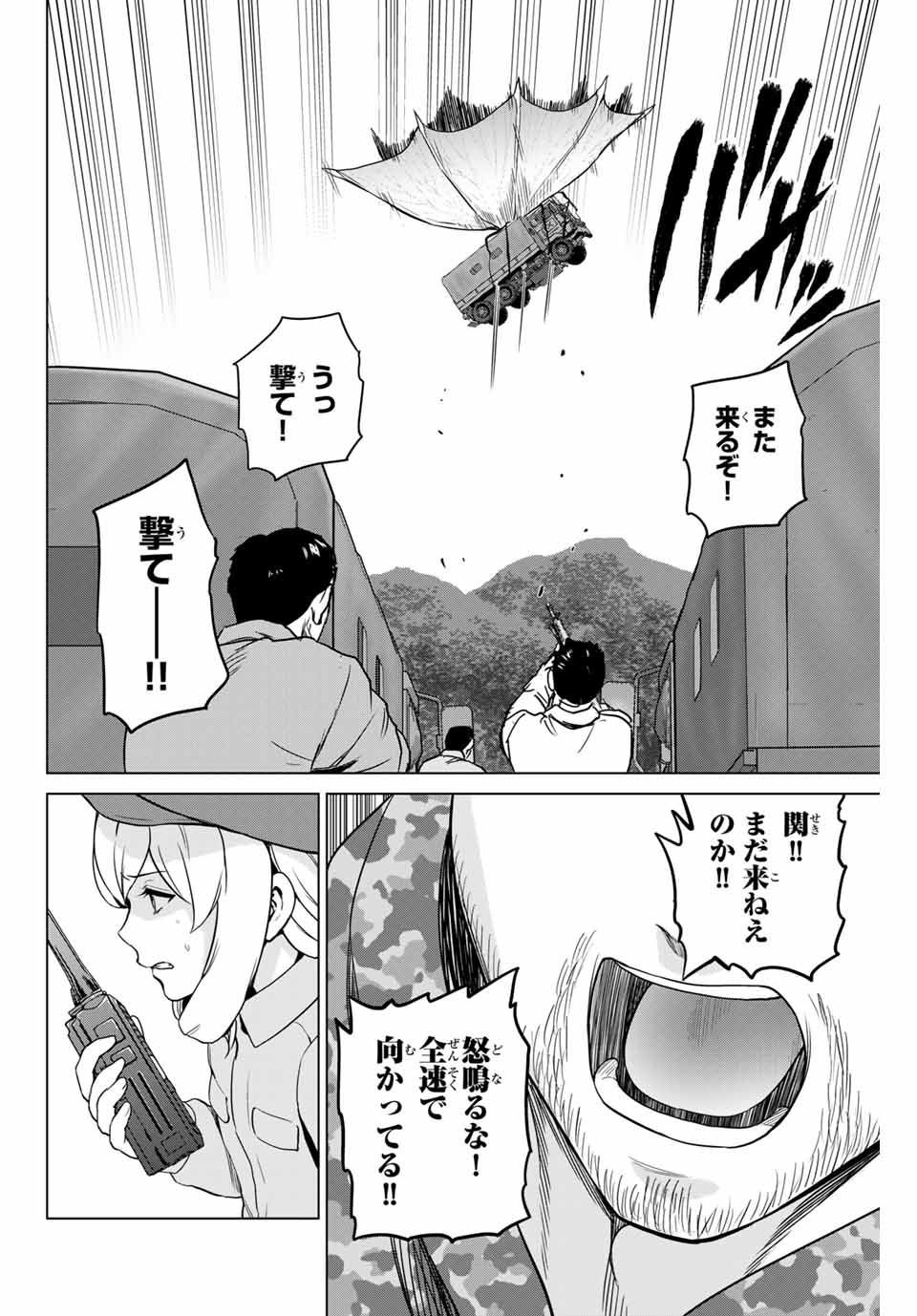 INFECTION感染 - 第219話 - Page 20