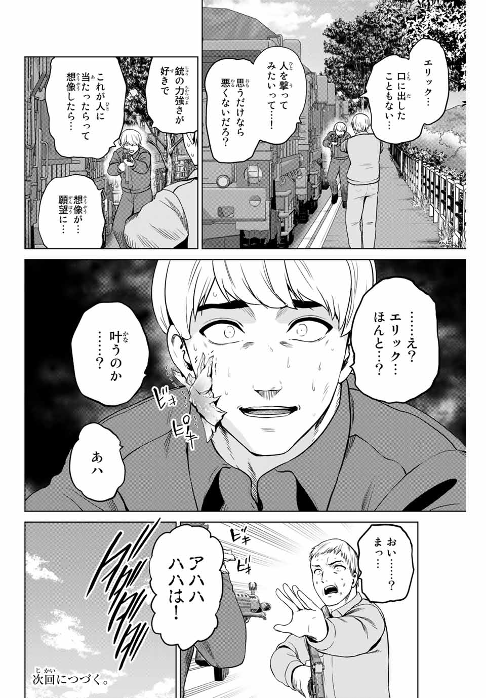 INFECTION感染 - 第219話 - Page 22