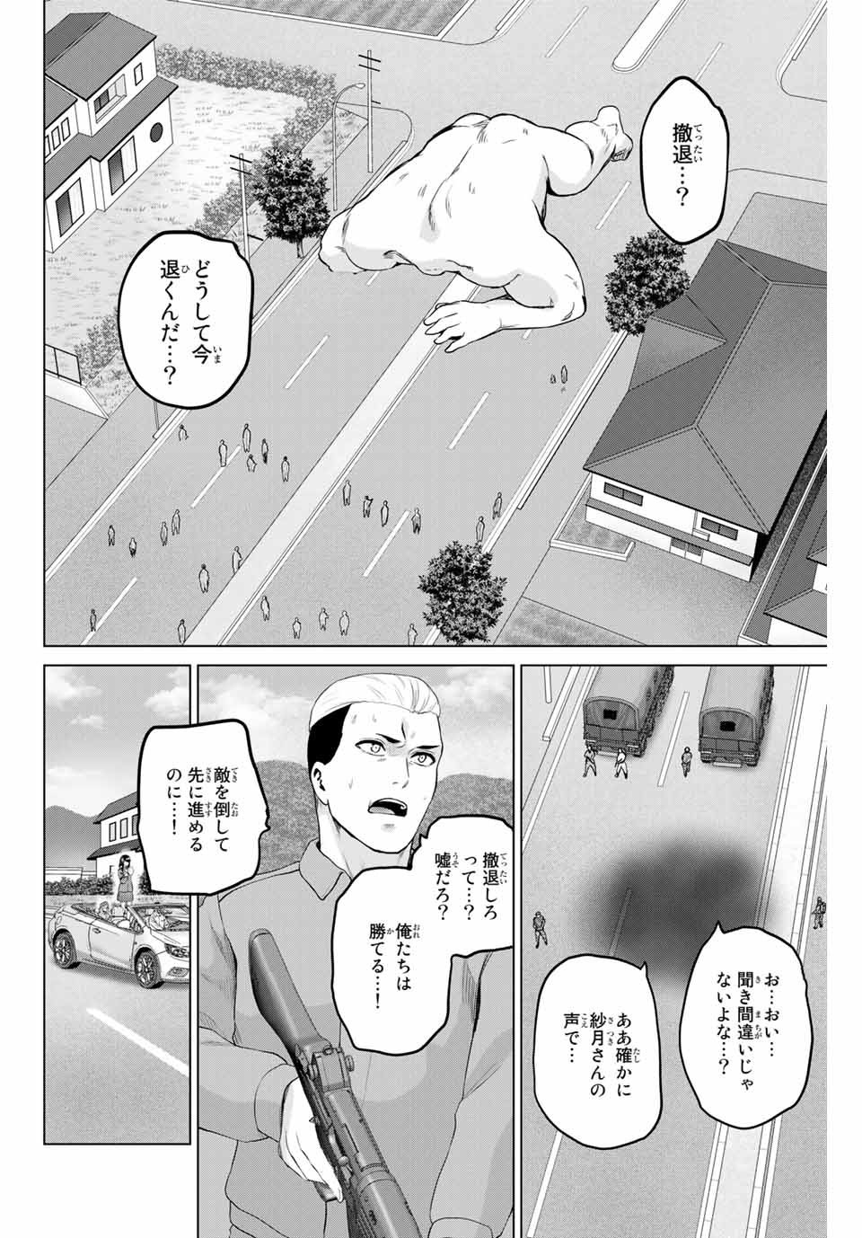 INFECTION感染 - 第218話 - Page 2