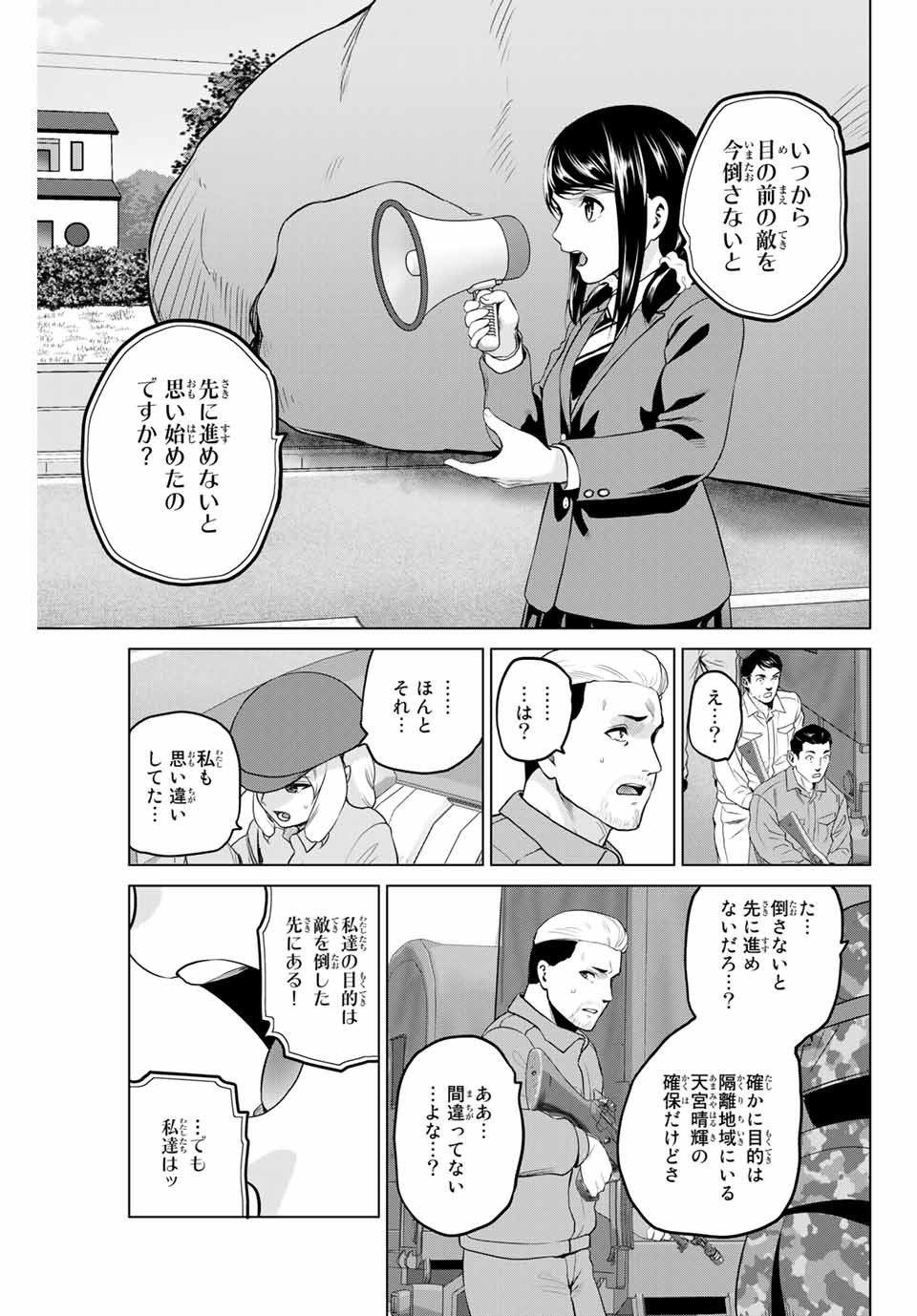 INFECTION感染 - 第218話 - Page 5