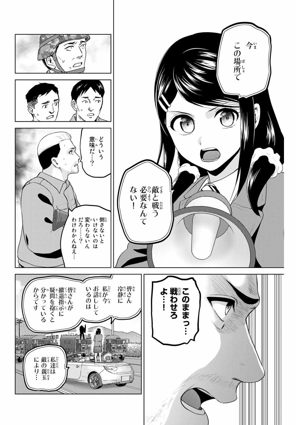 INFECTION感染 - 第218話 - Page 6