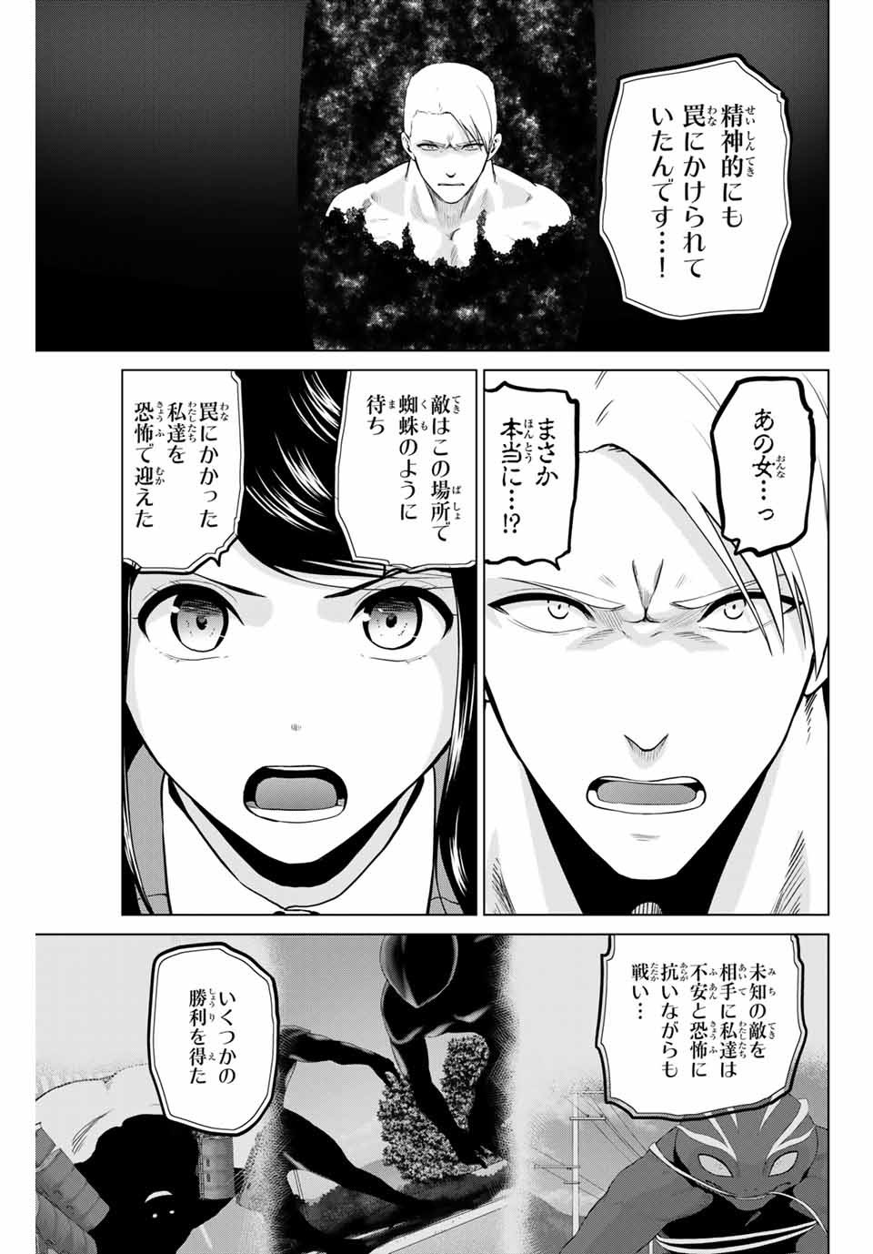 INFECTION感染 - 第218話 - Page 7