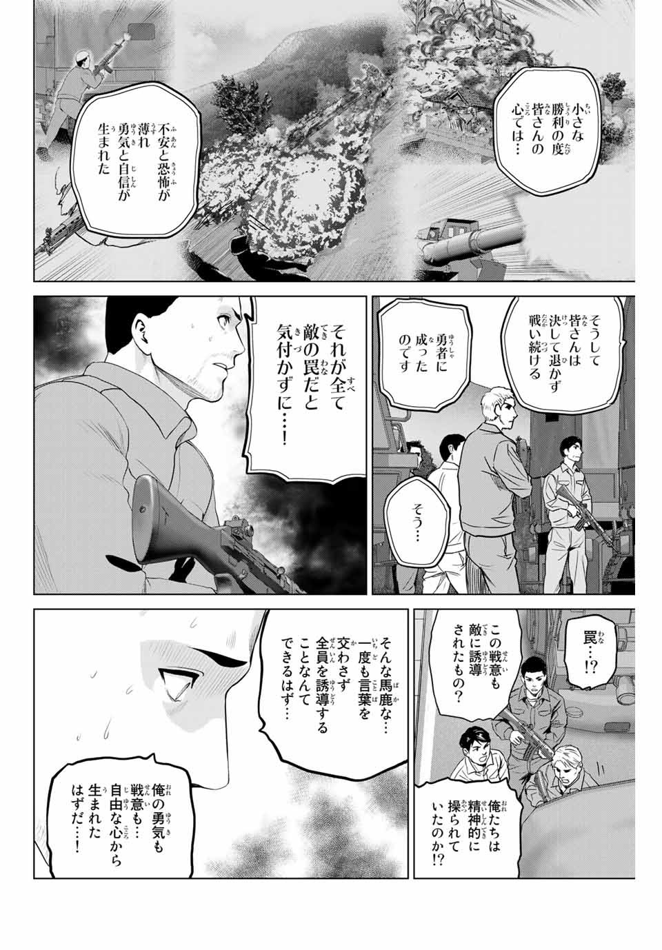 INFECTION感染 - 第218話 - Page 8