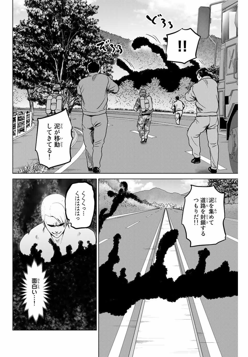 INFECTION感染 - 第218話 - Page 16