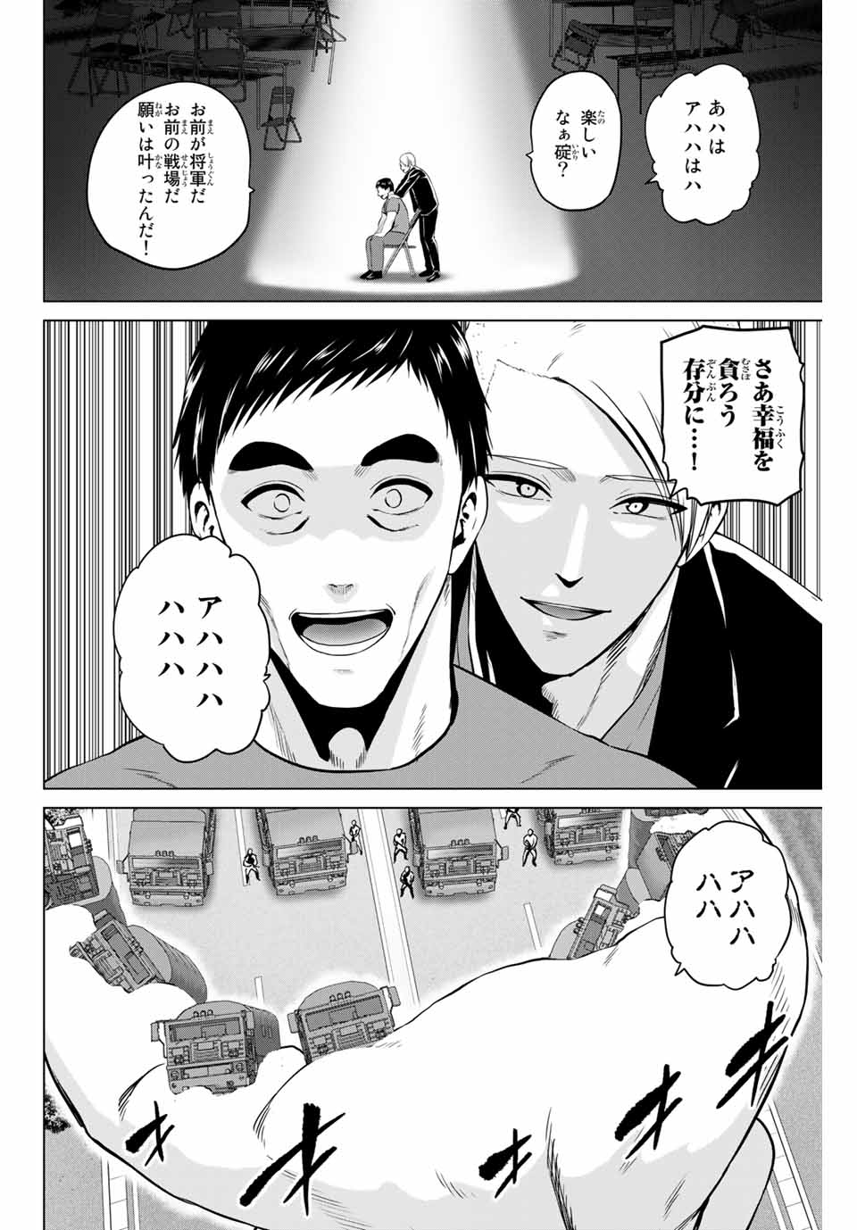 INFECTION感染 - 第217話 - Page 2