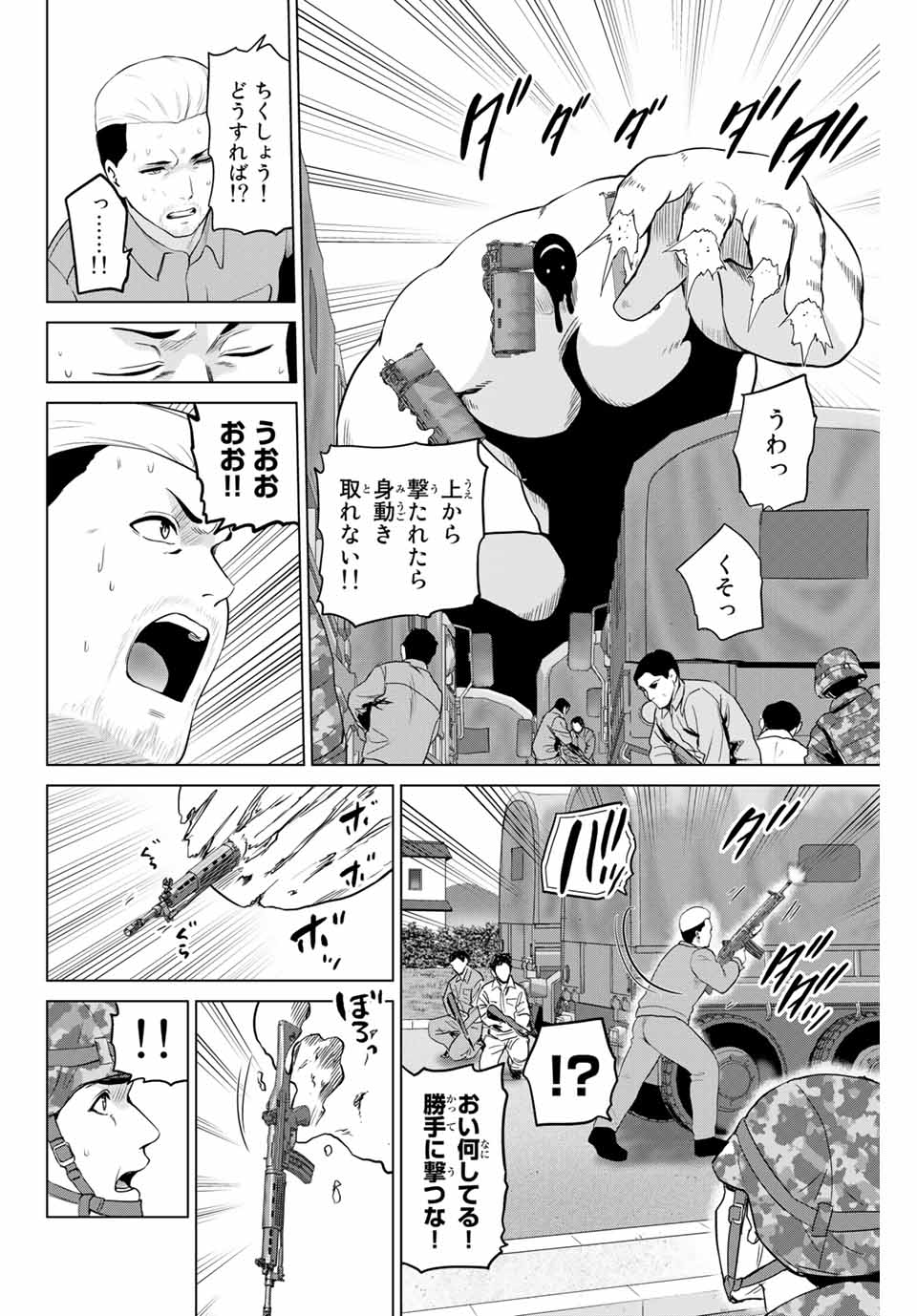 INFECTION感染 - 第217話 - Page 10