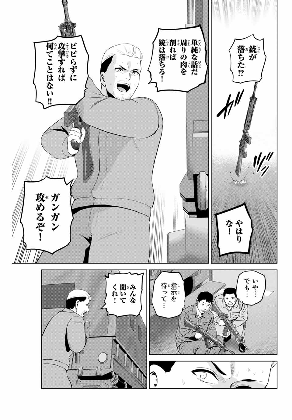 INFECTION感染 - 第217話 - Page 11