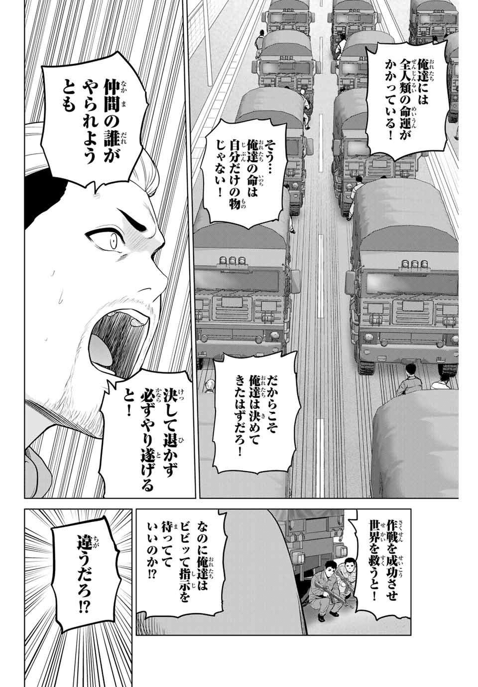 INFECTION感染 - 第217話 - Page 12