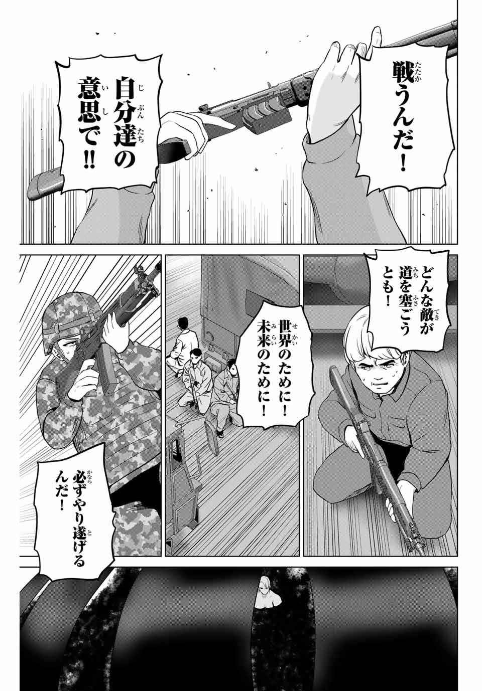 INFECTION感染 - 第217話 - Page 13