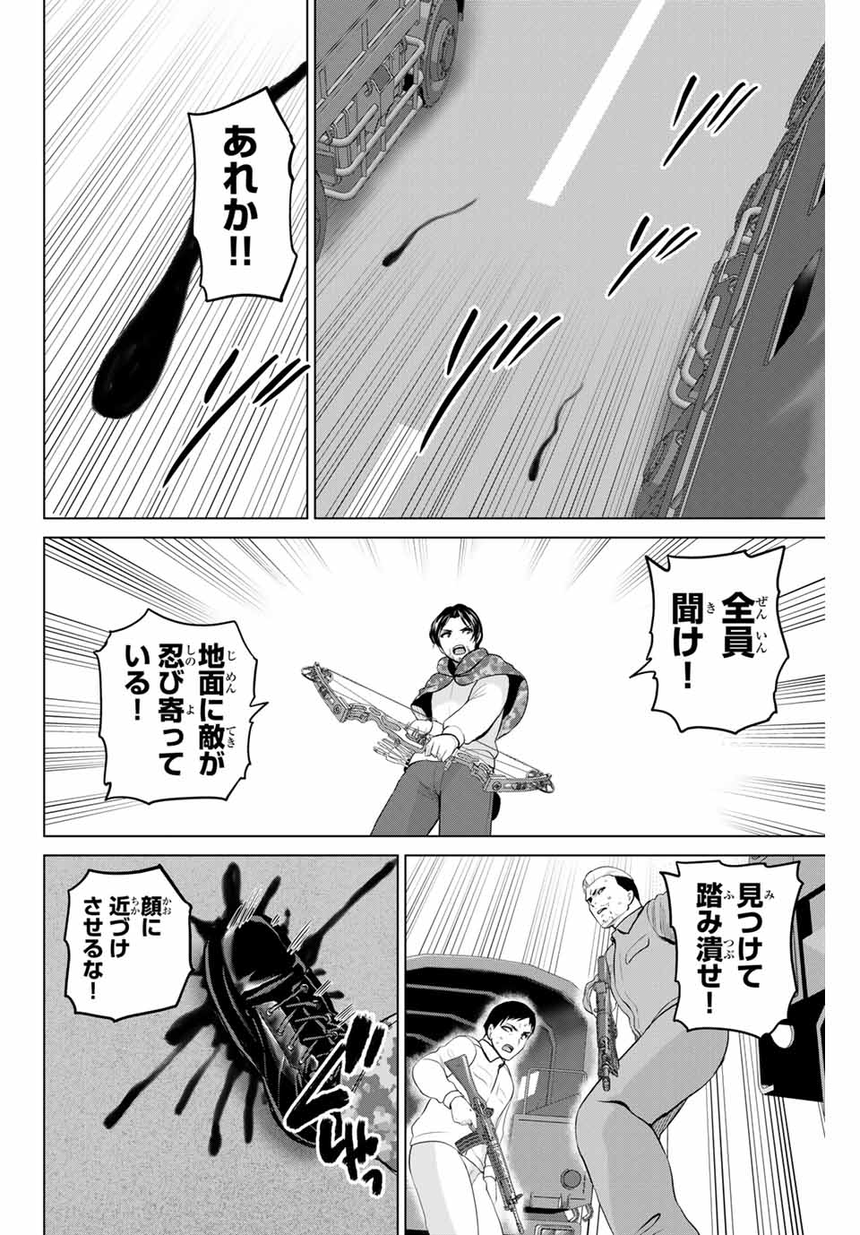 INFECTION感染 - 第216話 - Page 4