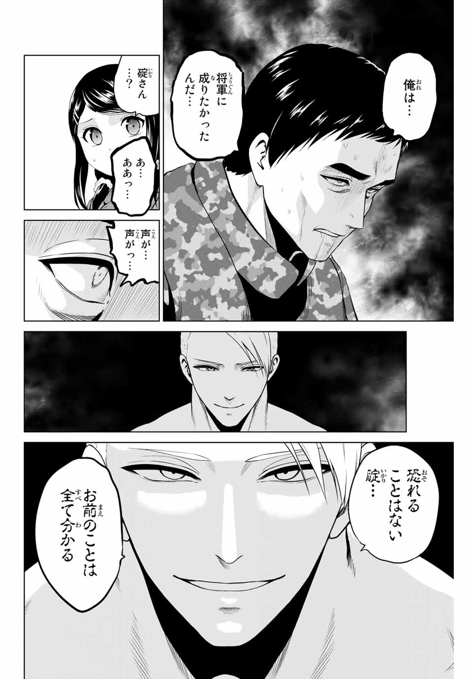 INFECTION感染 - 第216話 - Page 6