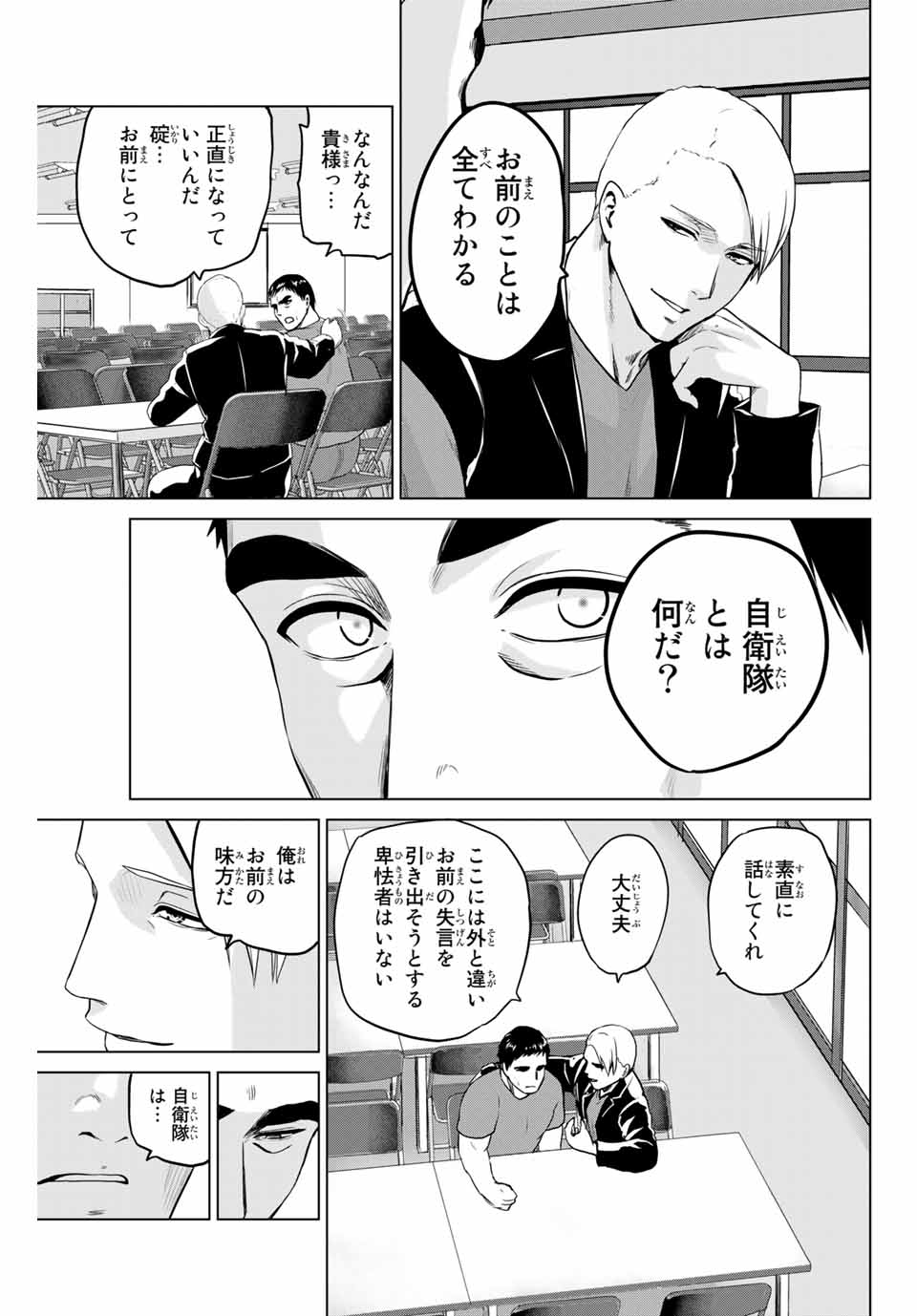 INFECTION感染 - 第216話 - Page 9