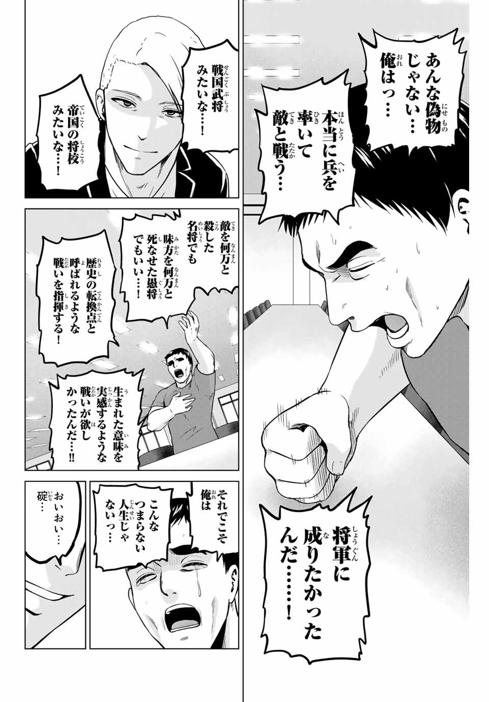 INFECTION感染 - 第216話 - Page 12