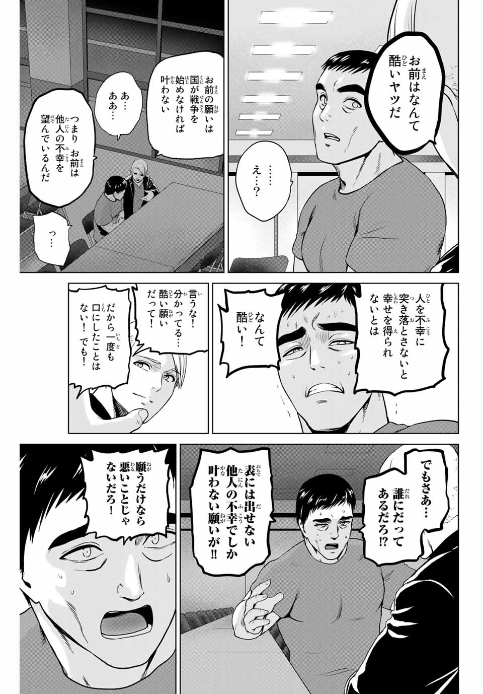 INFECTION感染 - 第216話 - Page 13