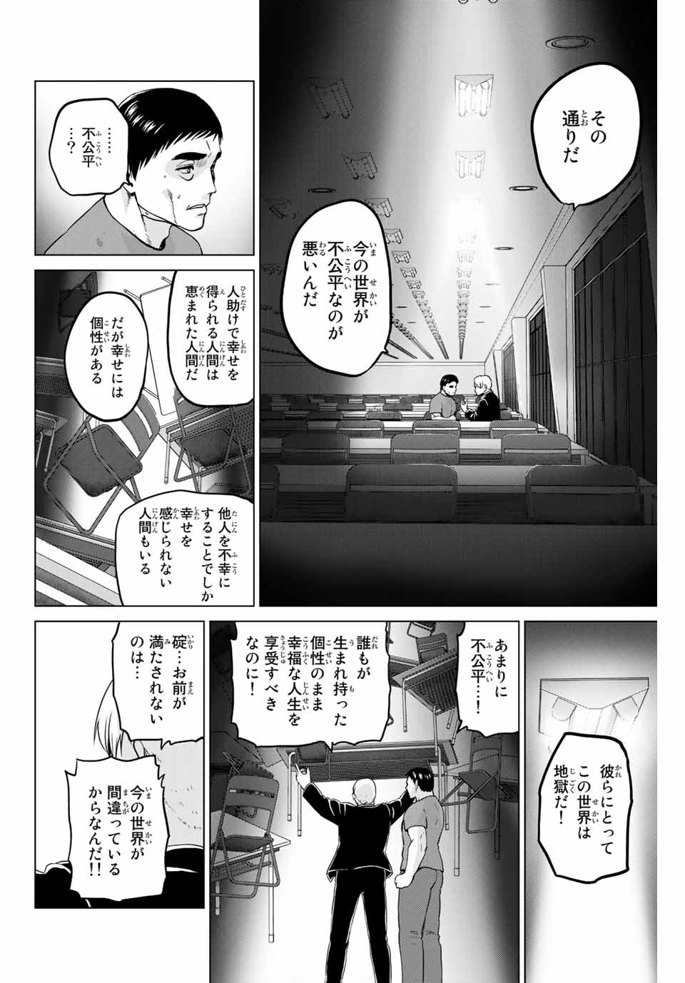 INFECTION感染 - 第216話 - Page 14